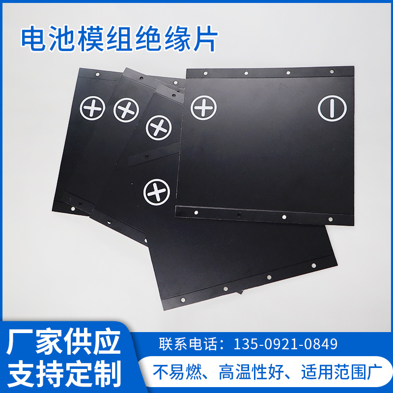 源头工厂供应电池模组绝缘片 锂电池绝缘片 储能电池绝缘片