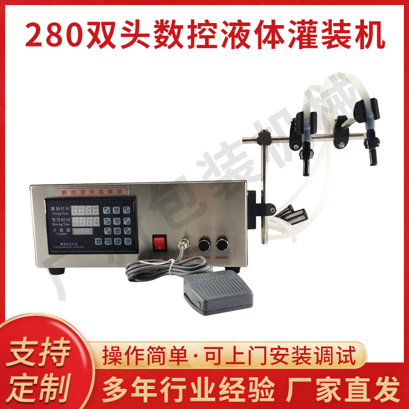 280 double-head CNC liquid filling machine small CNC automatic liquid filling machine beverage filling machine