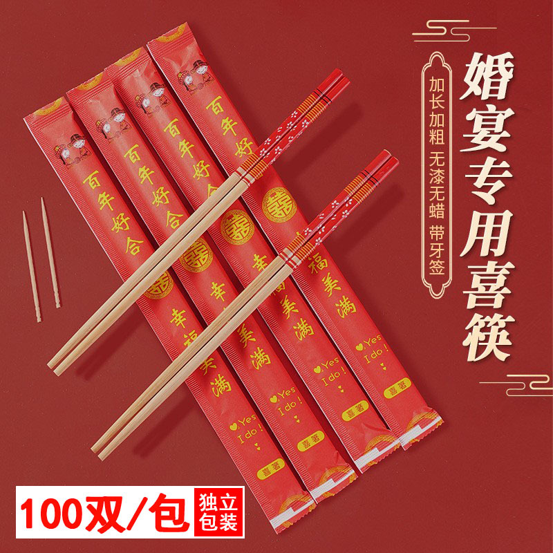 结婚一次性筷子批发大批量喜庆红色碗筷餐具酒席婚礼宴庆喜筷