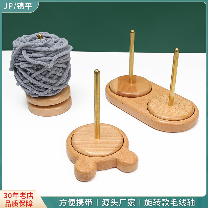 毛线绕线工具榉木毛线轴织毛衣钩针编织工具手工收纳毛线绕线轴