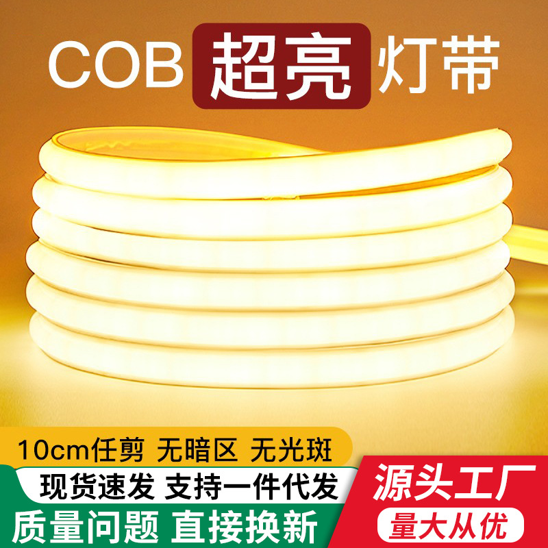 超亮led灯带220v户外防水自粘线形灯家用客厅吊顶工程COB软灯条