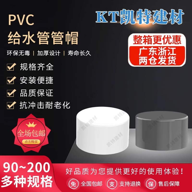 PVC管帽 堵头闷头盖子胶粘塑料给水管件配件 90 110 125 160 200