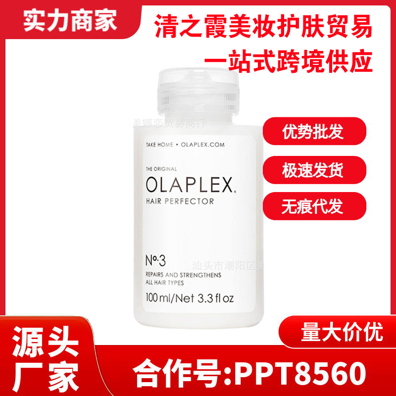 Olaplex洗发水护发素发膜1号/2号/3号/4号/5号/6号/7号8号烫修护