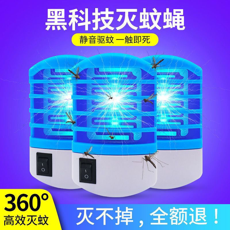 电子灭蚊器、灭蚊灯实物图