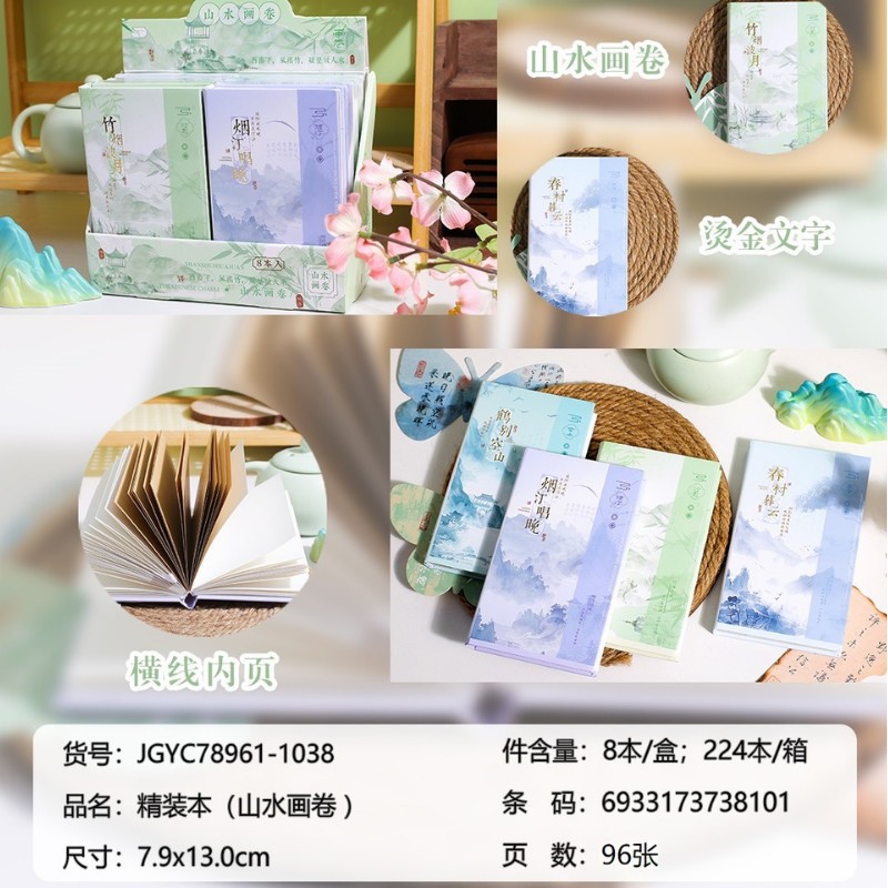 金谷文具78k山水画卷硬抄本精装本手账本学生记事本