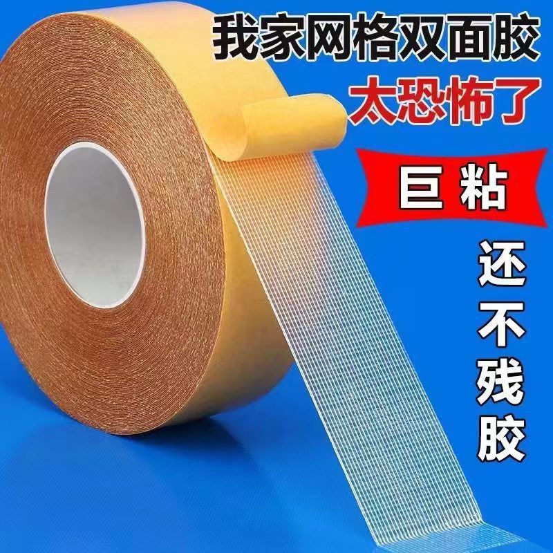 强粘性布基胶带地毯地板革拼接易斯不留痕墙面固定专用网格双面胶