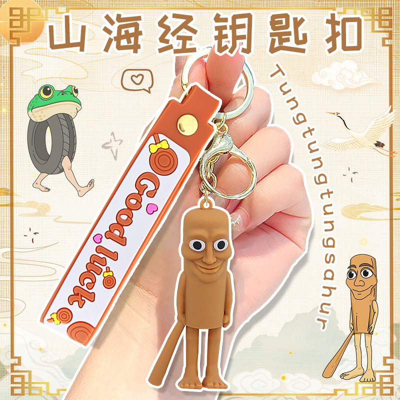 抽象ai山海经挂件木棍人通哥猩猩香蕉玩具轮胎青蛙飞行企鹅钥匙扣