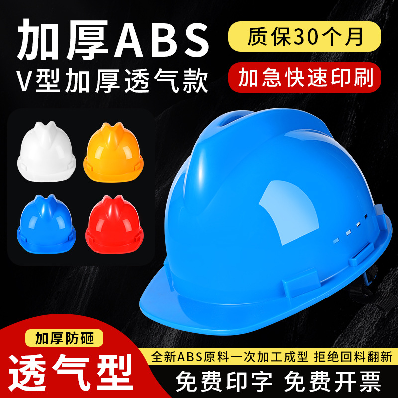厂家直销工地安全帽 V型PE施工安全帽防砸工程建筑头盔可印字详情图2