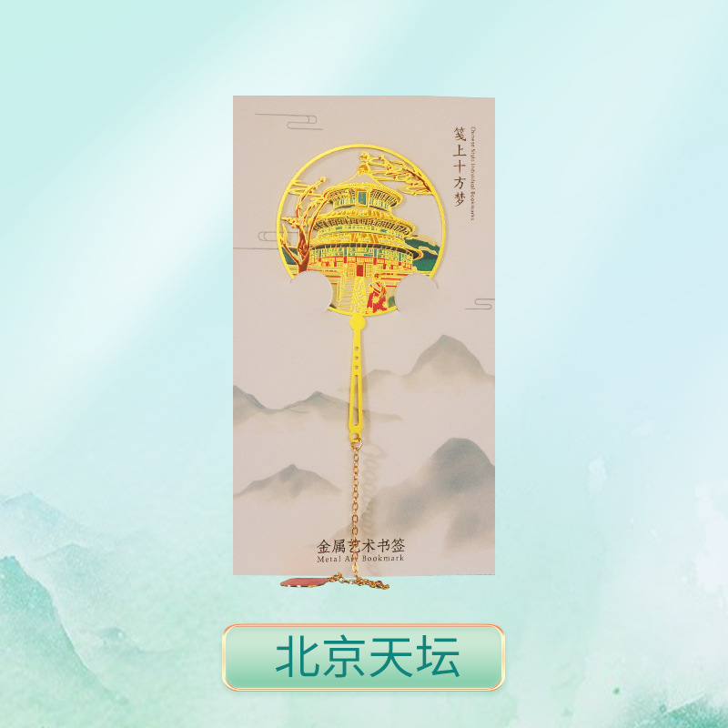 Wholesale of cultural and creative metal bookmarks, souvenirs from Beijing tourist attractions, bookmarks from the Forbidden City, Chinese-style gift boxes and gift sets Application Scenario