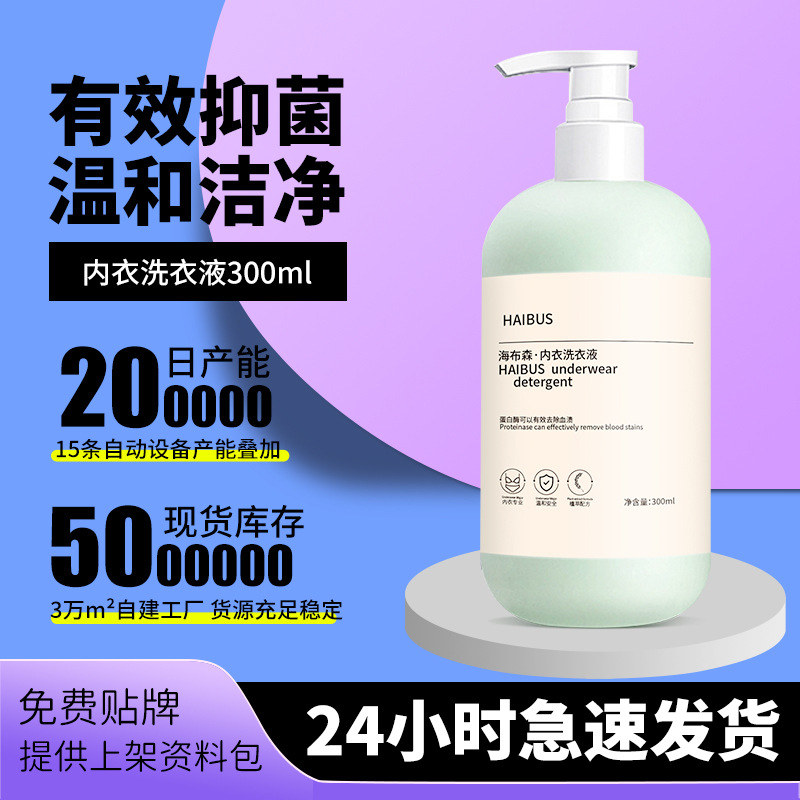 内衣裤专用清洗液去黄去血渍内裤专洗液抑菌洗内裤内衣专用洗衣液