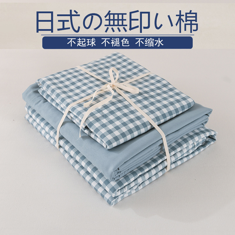 四件套日式无印学生宿舍三件套良品水洗棉床单被套床上用品床笠款