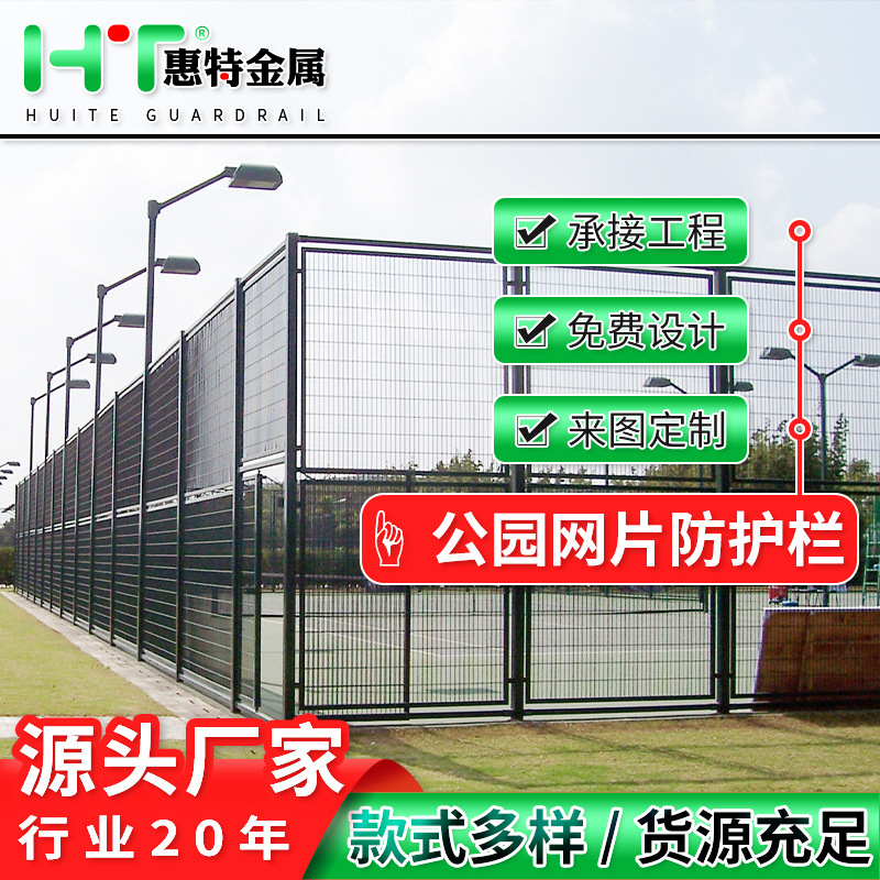 厂家直供户外网片防护栏花园公园网球场园区铁丝网框架围栏隔断