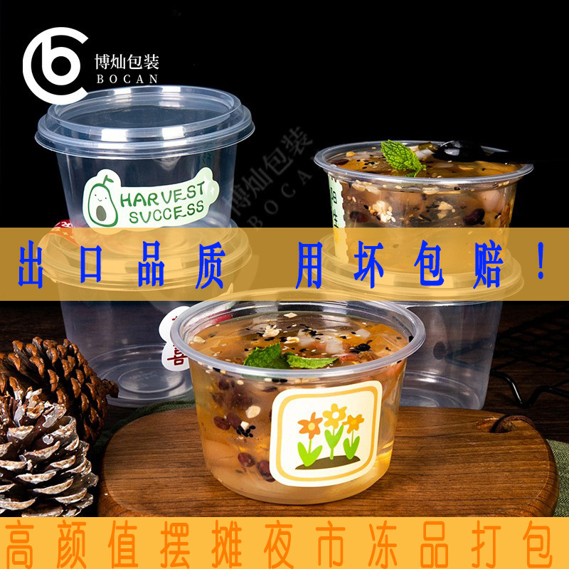 冰粉碗一次性餐盒外卖打包盒商用带盖网红水果捞盒子打包饭盒汤碗
