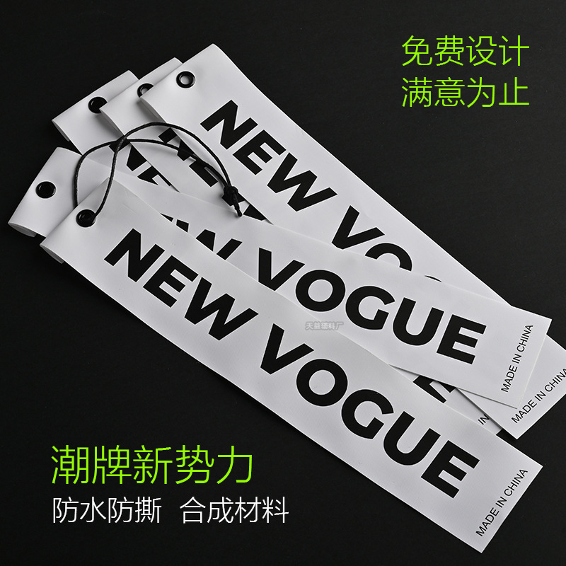 潮流新款男女服装店挂牌订 制衣服商标定 做撕不烂合成带软胶吊牌