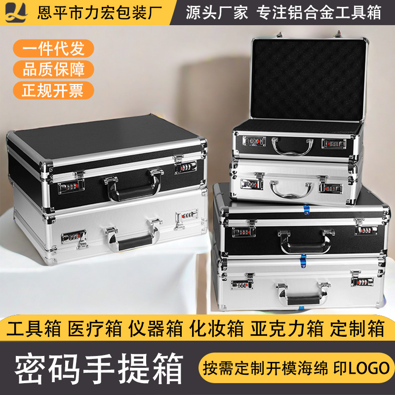 铝合金工具箱手提密码锁五金收纳箱大容量铝箱定制设备器材航空箱