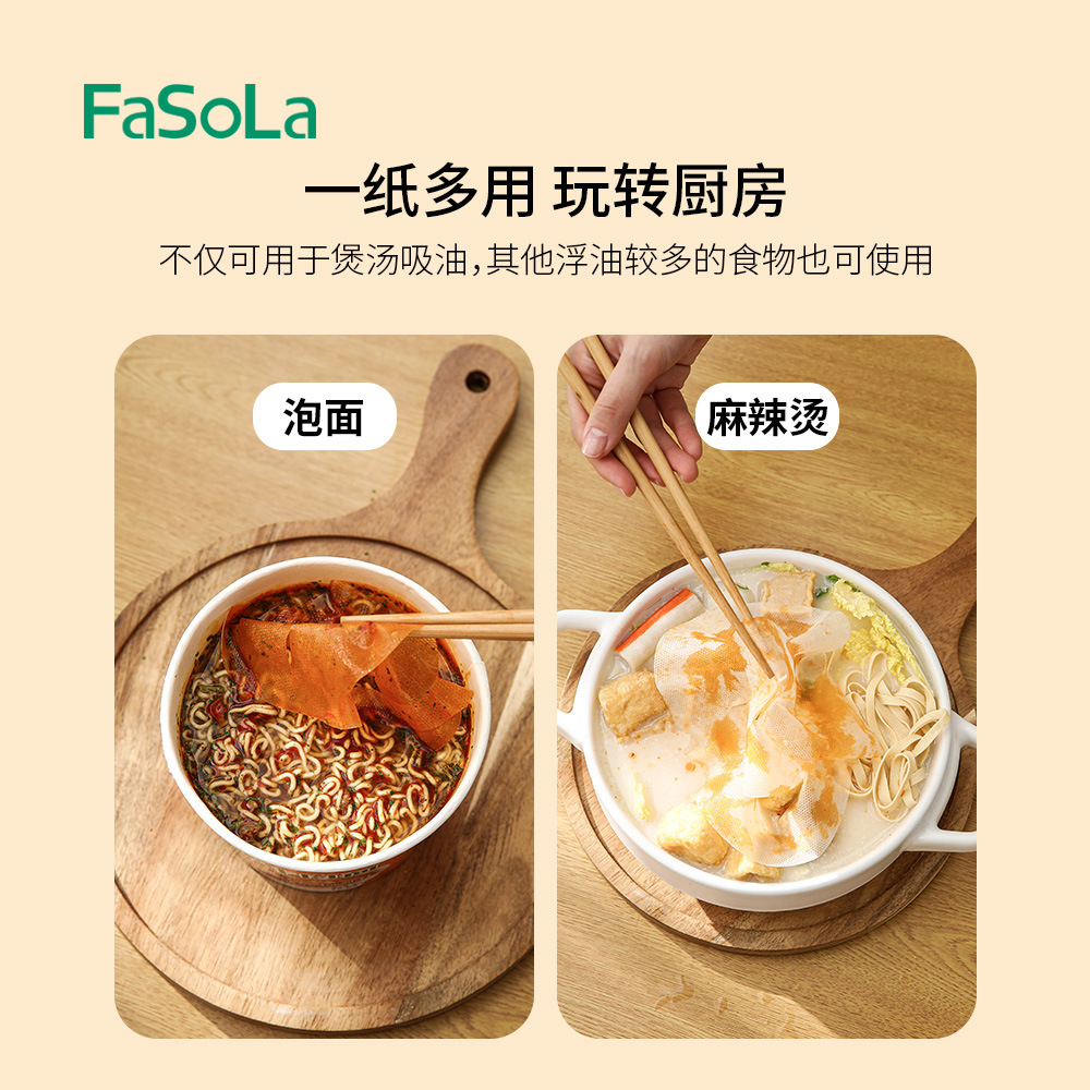 FaSoLa household disposable oil-absorbing paper, kitchen cutting to remove foam, oil-filtering paper, food-grade soup-making oil-absorbing paper Specification image