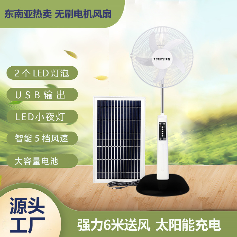 热销 16寸太阳能风扇遥控充电落地风扇 免维护电池无刷电机风扇详情图1