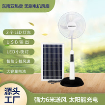 热销 16寸太阳能风扇遥控充电落地风扇 免维护电池无刷电机风扇