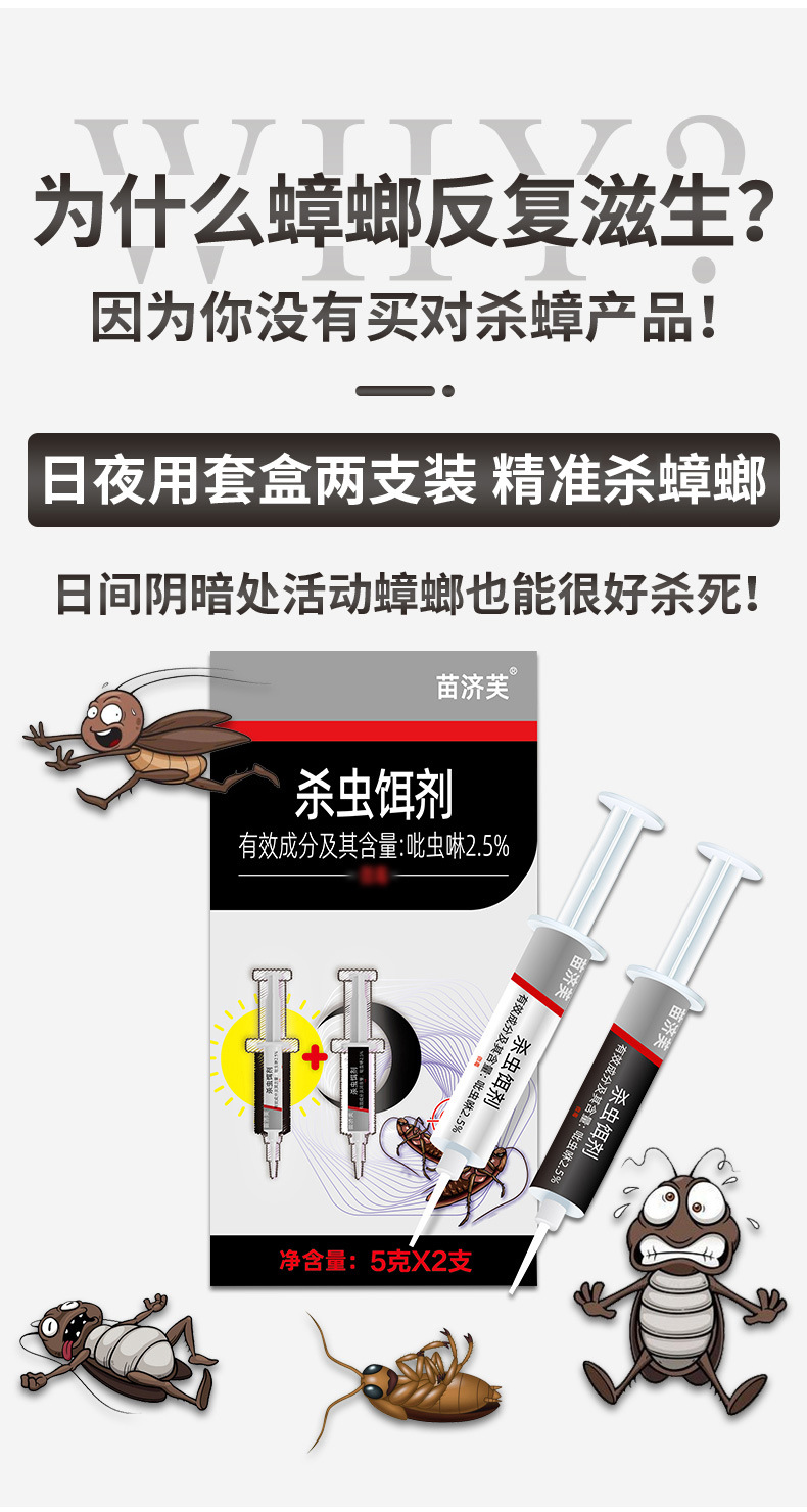 蟑螂药杀蟑针剂蟑螂胶饵除蟑杀蟑诱饵家用蟑螂屋一件代发有效灭蟑详情4