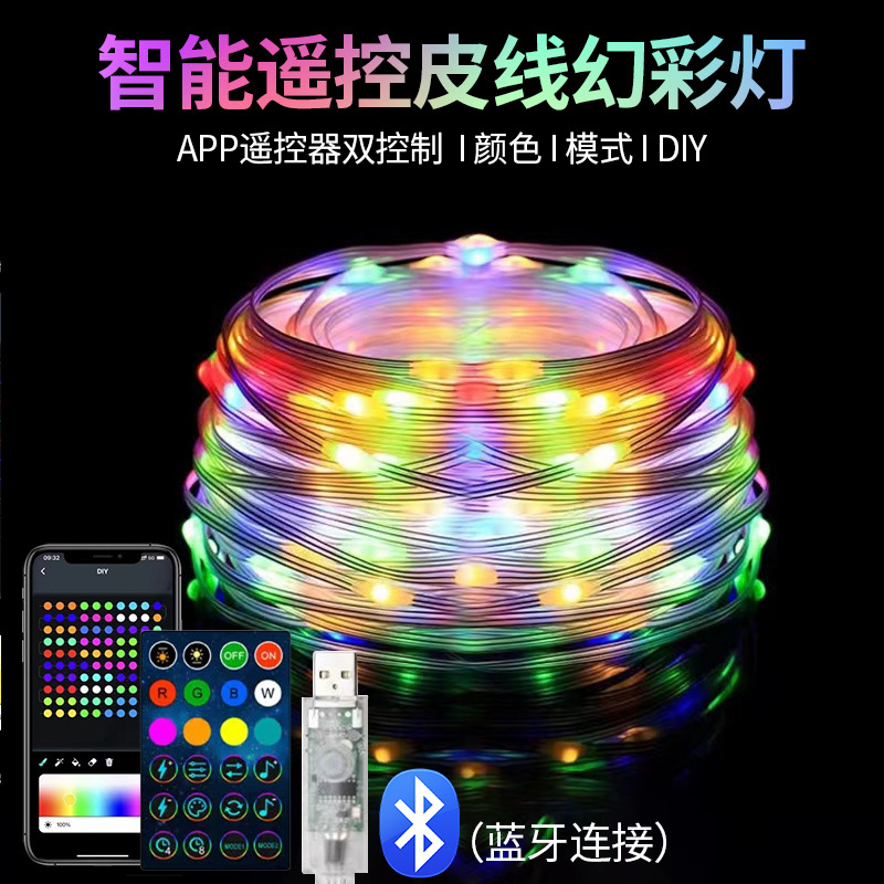 户外防水RGB幻彩皮线灯串APP蓝牙圣诞节日彩灯户外防水氛围