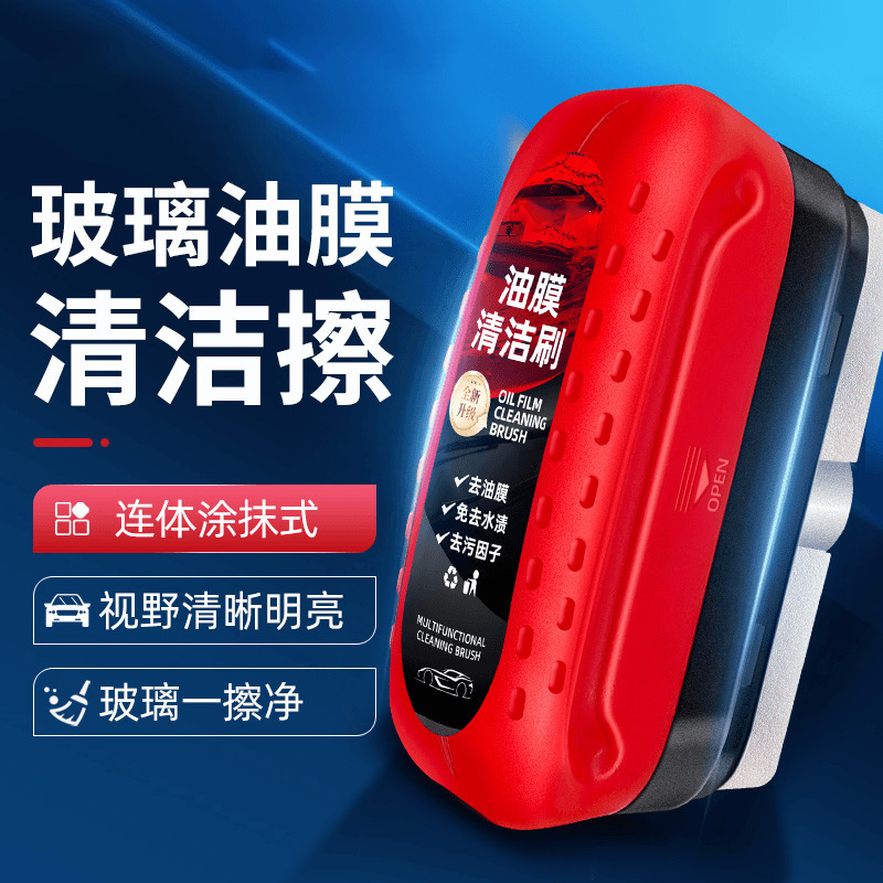 汽车玻璃强力油膜去除剂前内挡风玻璃去除油膜污渍玻璃油膜清洁刷