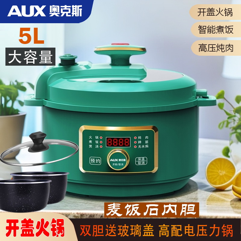 奥克斯 麦饭石电压力锅5升不粘锅电饭煲3L家用智能电高压锅批发