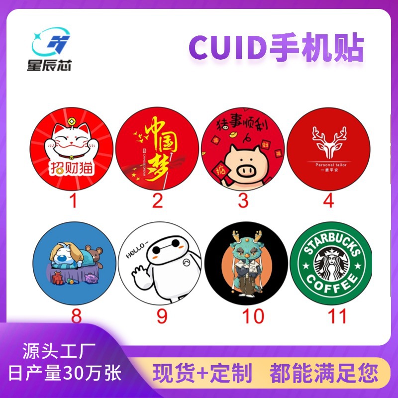 Wholesale access control card cuid copy card T5577 mobile phone sticker Access control card sticker IC card smart lock new energy