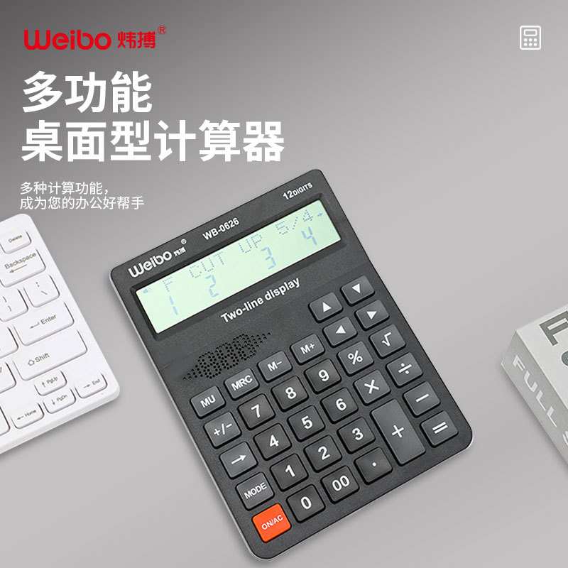 炜搏双行查数双语音办公台式计算器大屏显示桌面财务用跨境爆款