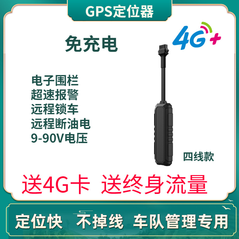 Car gps locator 4G intelligent locator Beidou satellite tracker electric motorcycle tracking anti-theft device