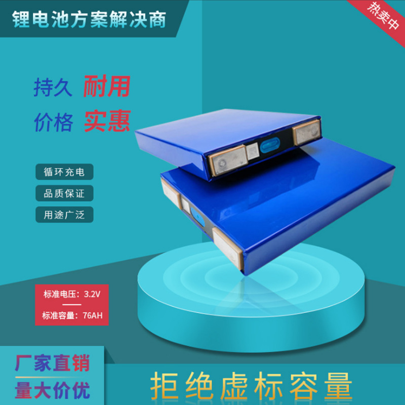 Lithium energy 3.2V lithium iron phosphate battery 76Ah power energy storage large single cell electric vehicle energy storage battery