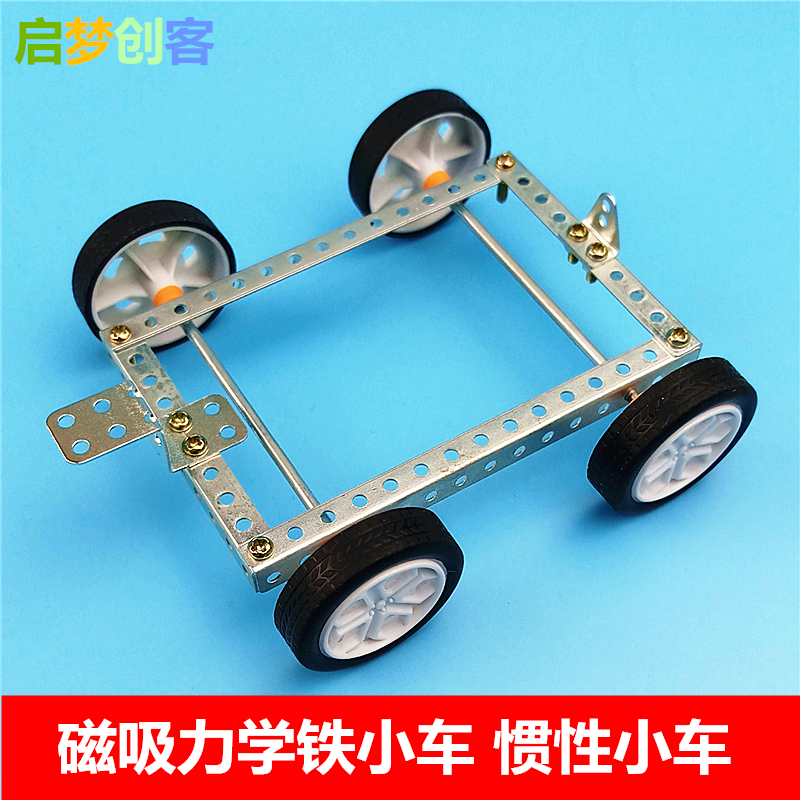 Magnetic Small Iron Car Mechanics Car Model Iron Frame Four-Wheel Car Primary School Science Experiment Metal Inertial Assembly Car Specification drawing