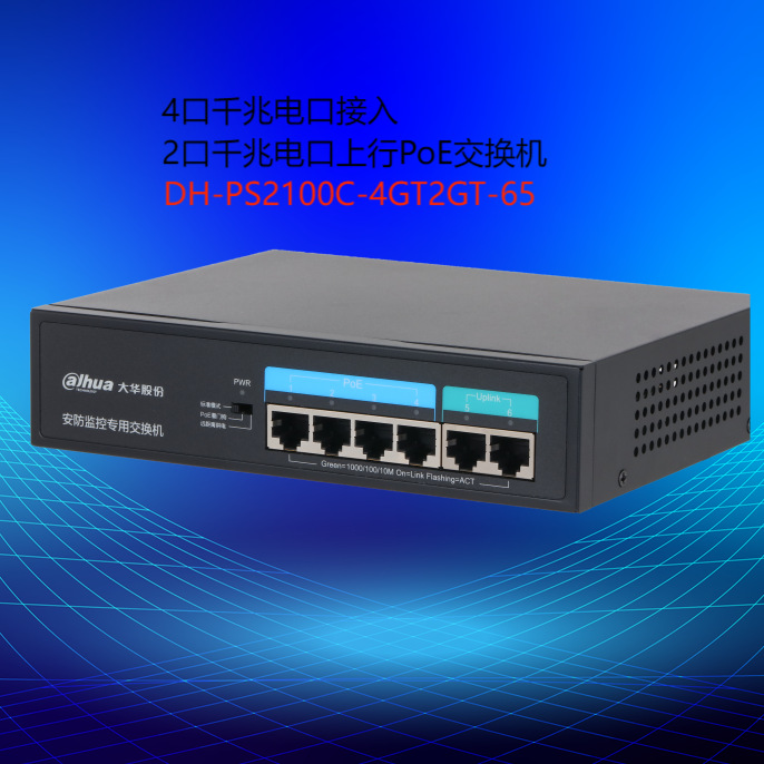 Dahua Gigabit POE network monitoring switch 8-megapixel remote camera Watchdog DH-PS2100C details Picture