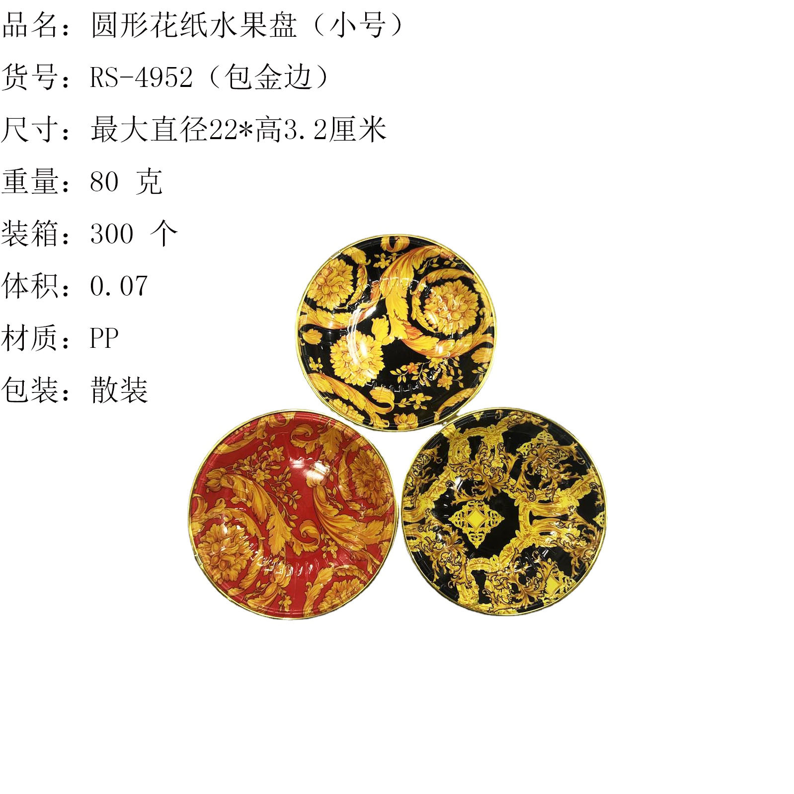 新款圆形花纸盘 多种图案水果盘工厂直销 包金边果盘批发RS-4952