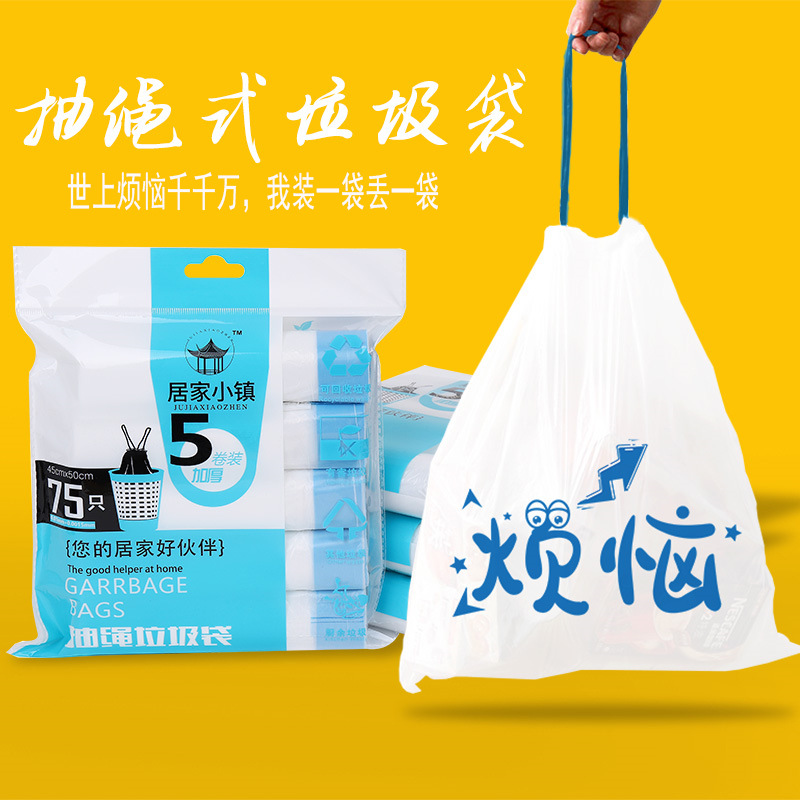 丢掉烦恼一次性抽绳式垃圾袋手提式不脏手自动收口家用白色塑料袋