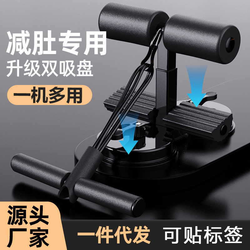 双吸盘带拉绳压腿神器仰卧体做卷腹健身器材仰卧起坐辅助器卷腹器