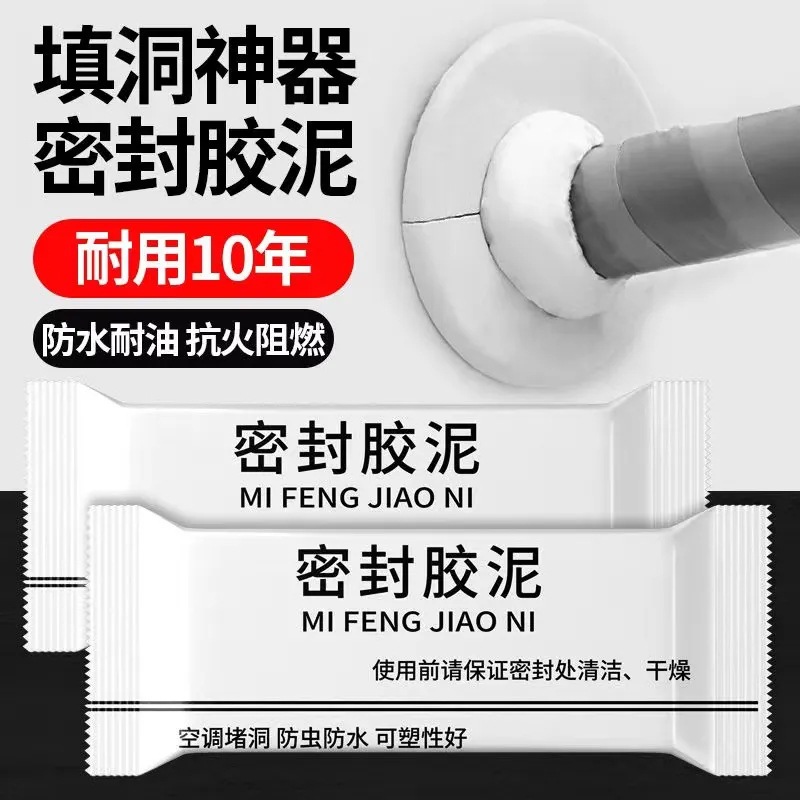 家用下水管道密封胶泥空调孔口厨房堵洞防水地漏防臭器厕所堵臭器