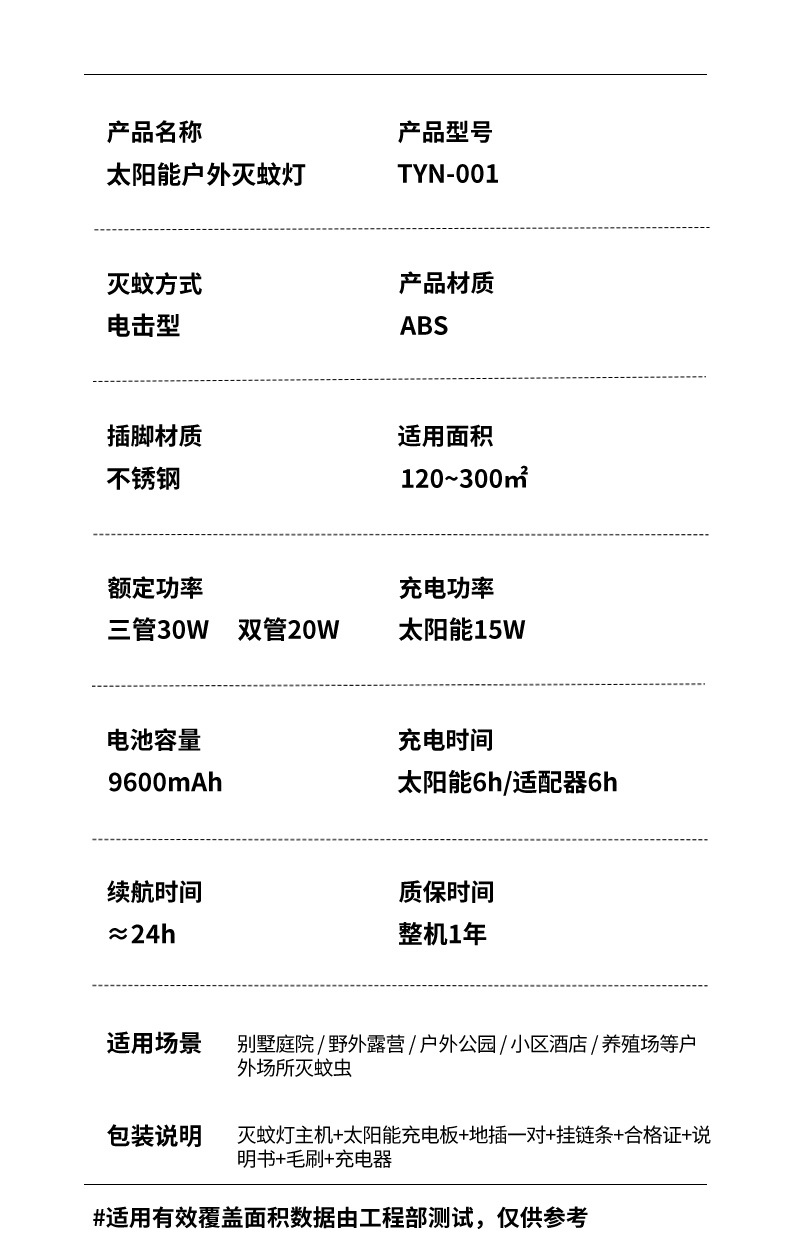 厂家直供笆笆啦户外灭蚊灯自动诱蚊太阳能室外家用养殖场用灭虫灯详情22