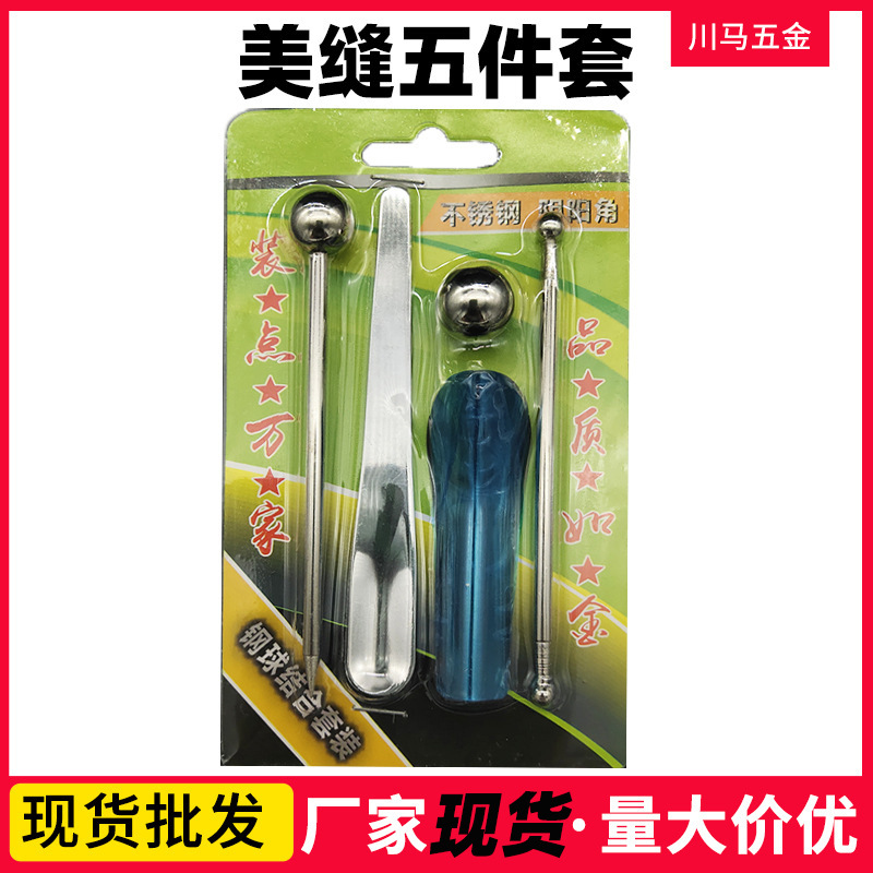工厂批发不锈钢阴阳角压缝球5件套彩砂清洁套装瓷砖美缝施工工具