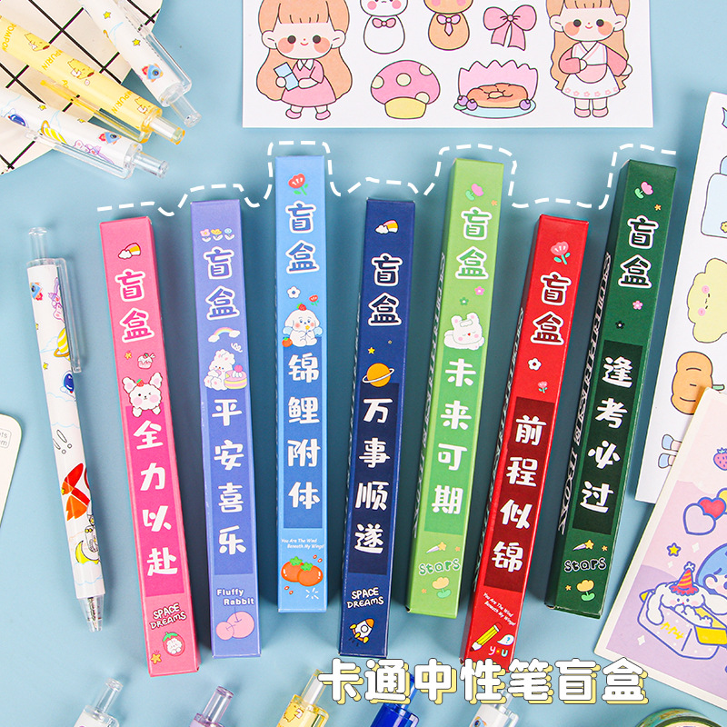 盲盒按动中性笔卡通儿童书写黑色水笔创意励志惊喜盒学生礼品文具