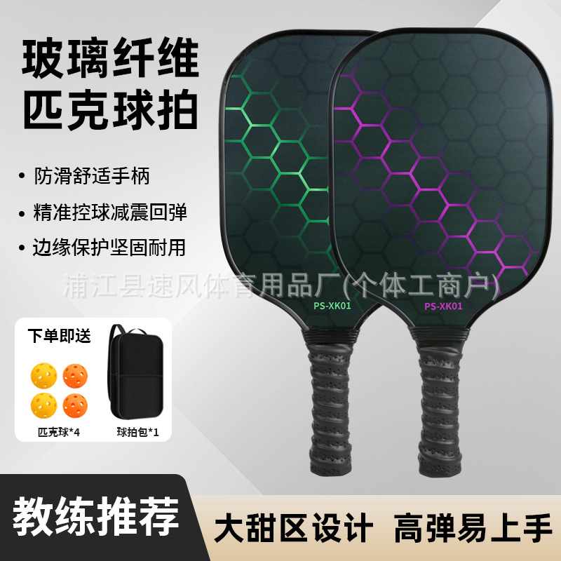 匹克球拍渐变蜂巢皮克球拍全套pickleball玻璃纤维套装厂家直销细节图