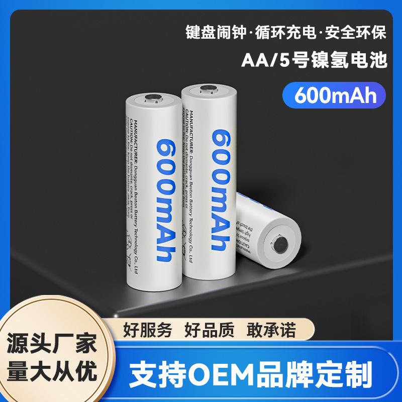 1.2V镍氢5号充电电池 玩具遥控器AA五号电池实容600mAh 专供OEM图