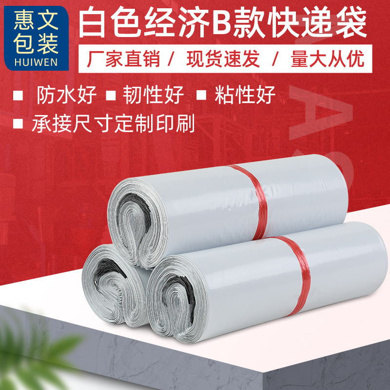 Economy style white small express bag wholesale logistics waterproof bag Yiwu manufacturers direct express bag thumbnail