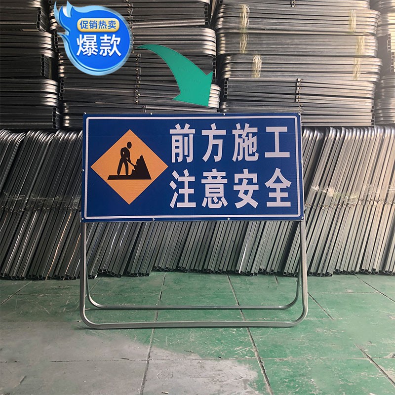 道路施工交通标牌前方危险施工请绕行标牌工地施工注意安全提示牌