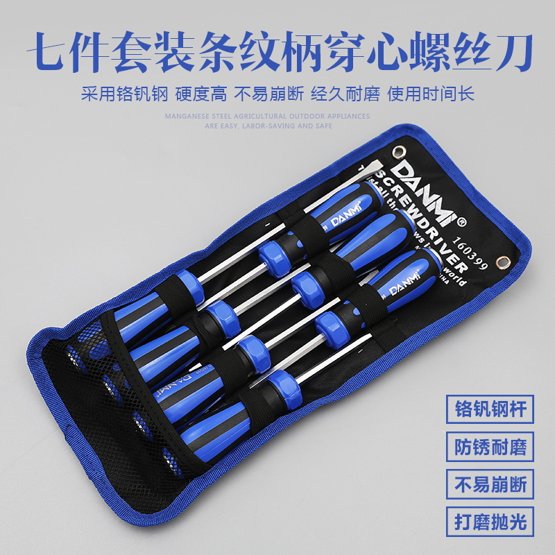 丹米工具七件套螺丝刀一字十字平口螺丝批起子带磁性手动工具套装