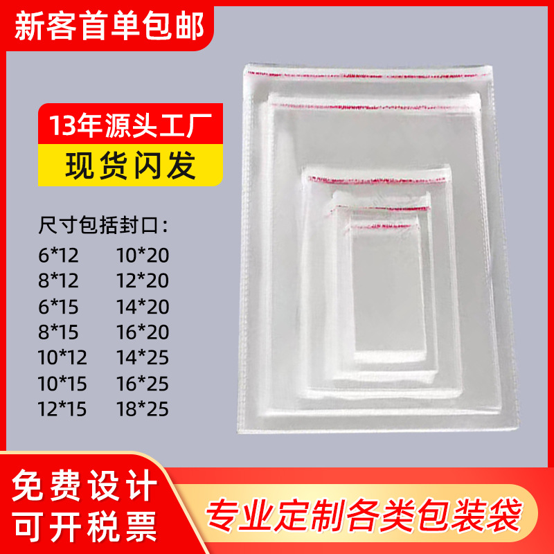 Transparent opp plastic bags, daily-use packaging bags, brand-new material rubber bags, factory opp plastic self-adhesive bags