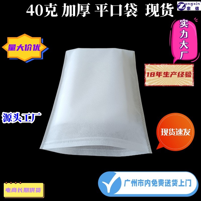 加厚40克白色无纺布防尘袋现货批发平口无纺布袋包装袋可定束口袋