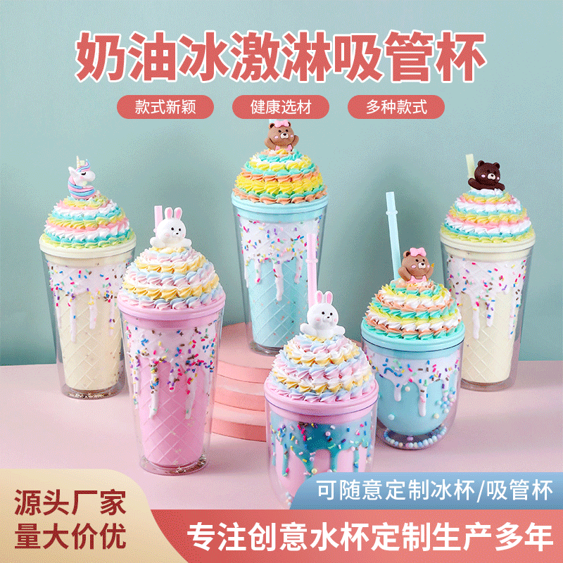 创意新款奶油冰激凌吸管杯卡通儿童冰杯夏款马卡龙色塑料水杯礼品批发定制