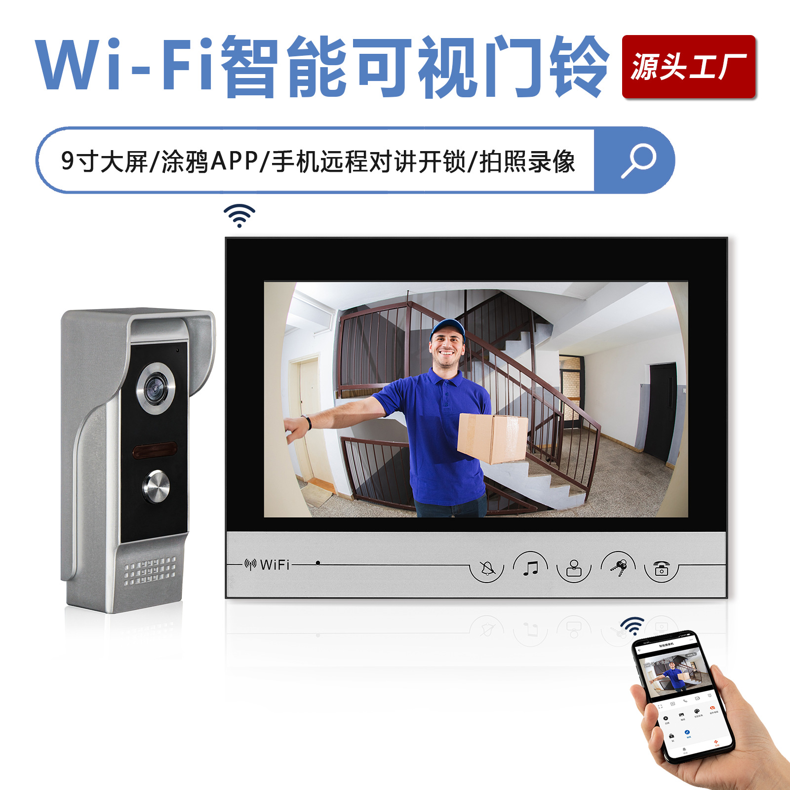 أجراس بصرية ذكية ذات فتحة بصرية ذكية تبلغ 9 بوصات من WiFi