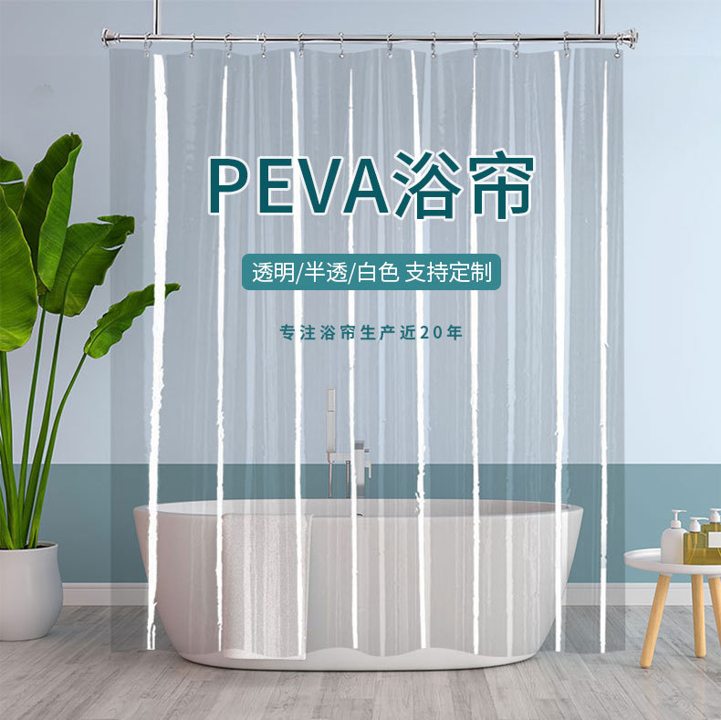 PEVA浴帘 多尺寸白色全透明半透明塑料浴室帘 亚马逊防水透明浴帘图