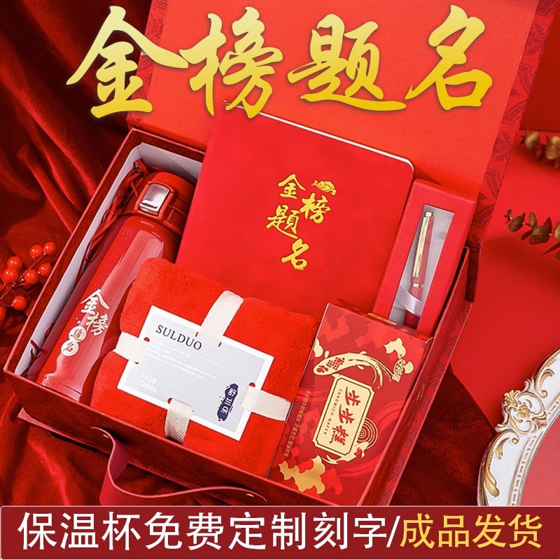金榜题名伴手礼中考礼品实用大学谢师宴大礼包高考升学宴礼盒回礼